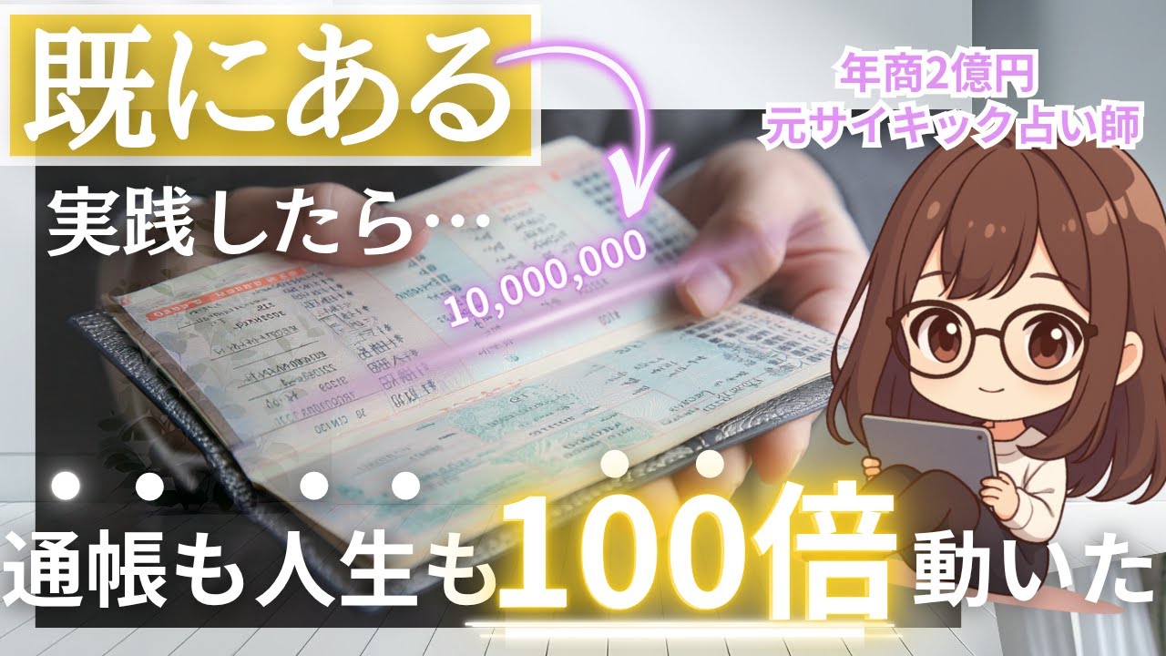 【潜在意識&引き寄せ】「既にある」を実践したら年収1000万円が入ってきた話。願望実現して人生が変わった。