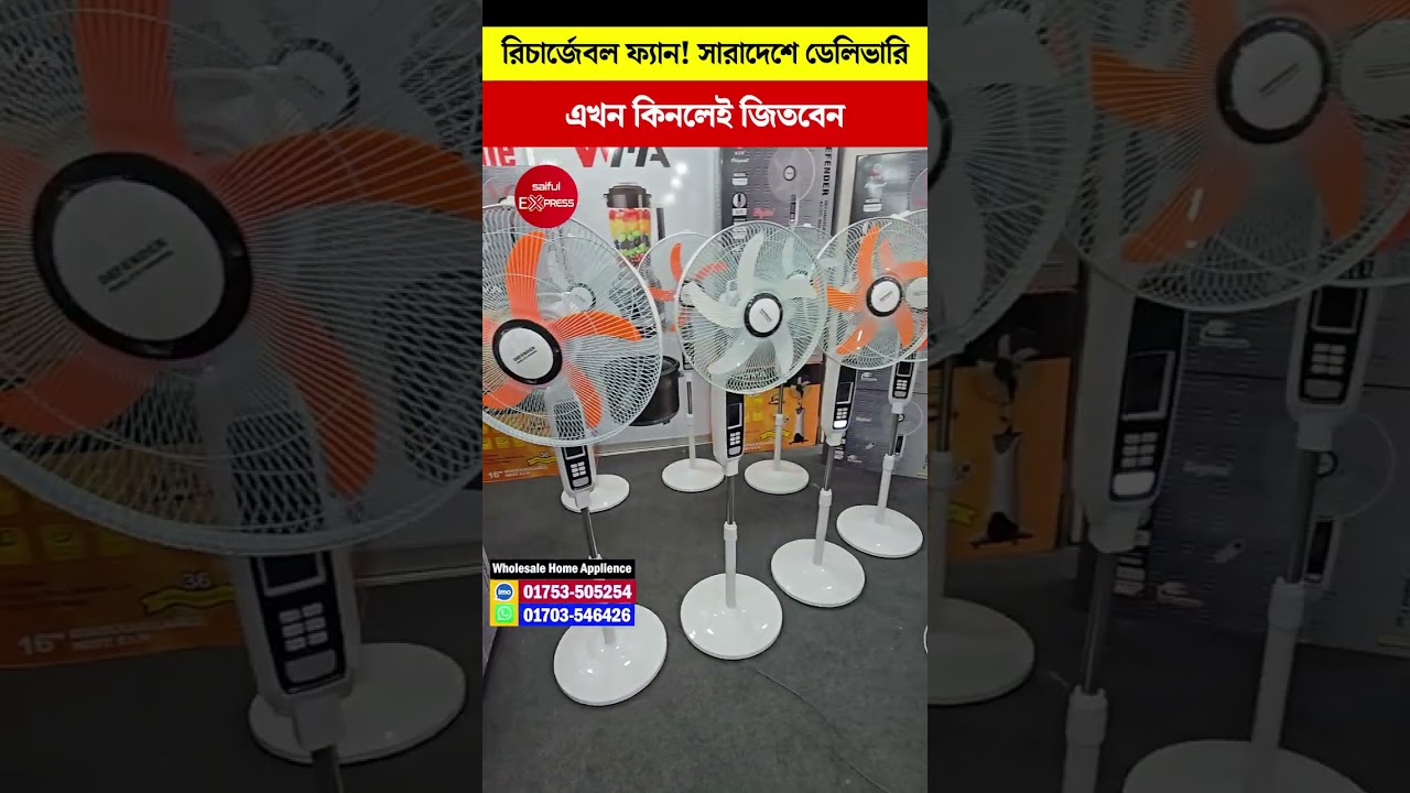 চার্জার ফ্যানের দাম ২০২৬ | Defender Rechargeable fan in Bangladesh 2026 | charger fan price