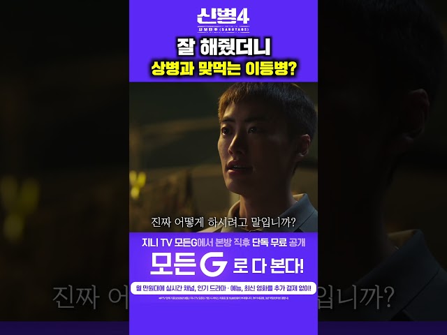 잘해줬더니 맞먹는 이등병?