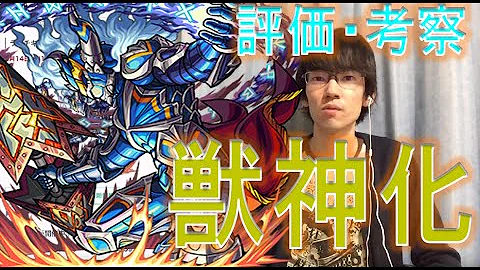 獣神化 オーディン