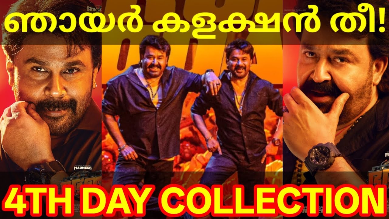 BhaBhaBa 4th Day Boxoffice Collection |BhaBhaBa Kerala Collection 