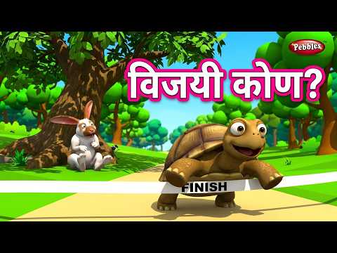 3D Grandma Stories Marathi The Hare And The Tortoise I Story Telling for Kids