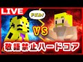 【敬語禁止】死んだら即終了エンドラ討伐。マブダチドズルと挑む！【マイクラ】【ハードコア】【帰宅部トリオ】【たいたい】