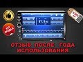 2 DIN автомагнитола 7018b из Китая Отзыв после года использования