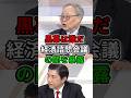 財務省の嘘を隠す為なのか!経済諮問会議の資料に闇を感じる、誰が何のためにこんな資料を、、、