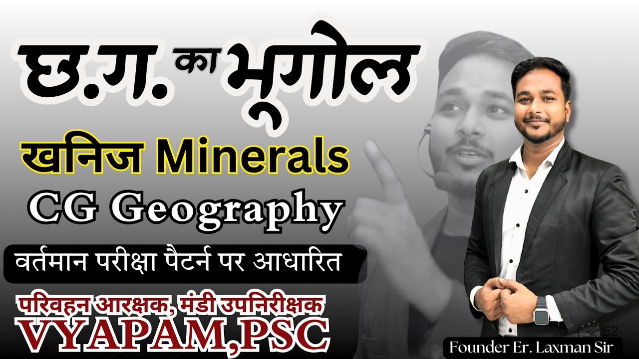 छत्तीसगढ़ का भूगोल Top 300+ MCQ's #LaxmanSir #cgpsc #cgvyapam #cgpolice