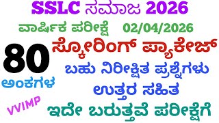 SSLC Social Scoring Package for Final Exam 2026