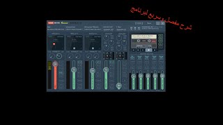 شرح سريع لبرنامج Voice Meeter Banana screenshot 5