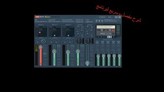 شرح مفصل و سريع لبرنامج Voice Meeter Banana