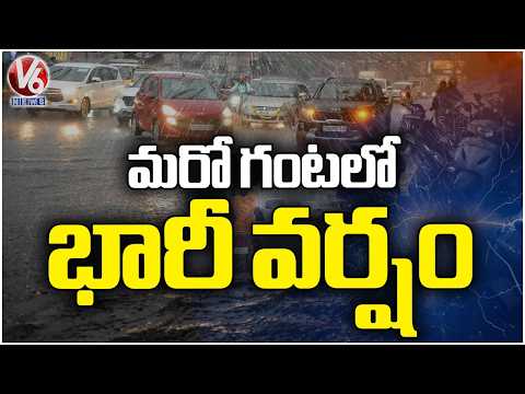 Hyderabad Rains :  Heavy Rain Lash Many Parts Of Hyderabad  | V6 News - V6NEWSTELUGU