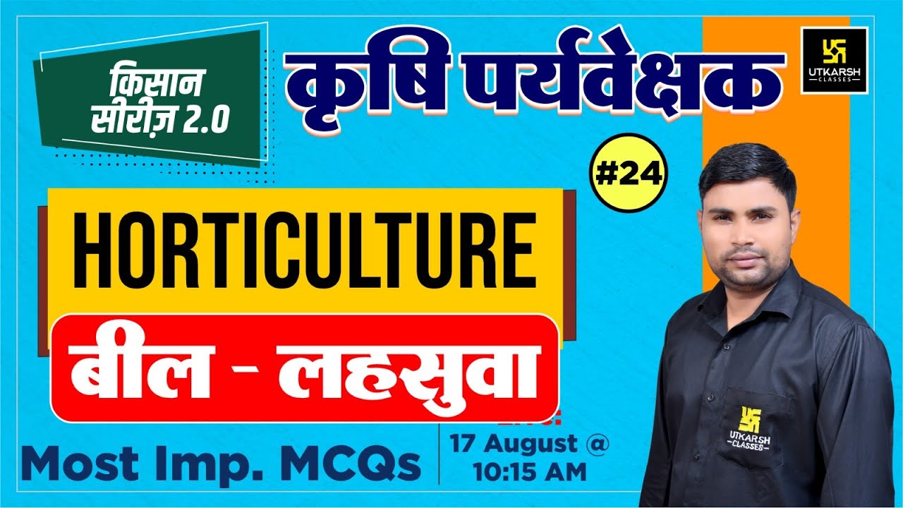 बील - लहसुवा  Horticulture Important MCQ's #24  | Agriculture Supervisor 2023 |