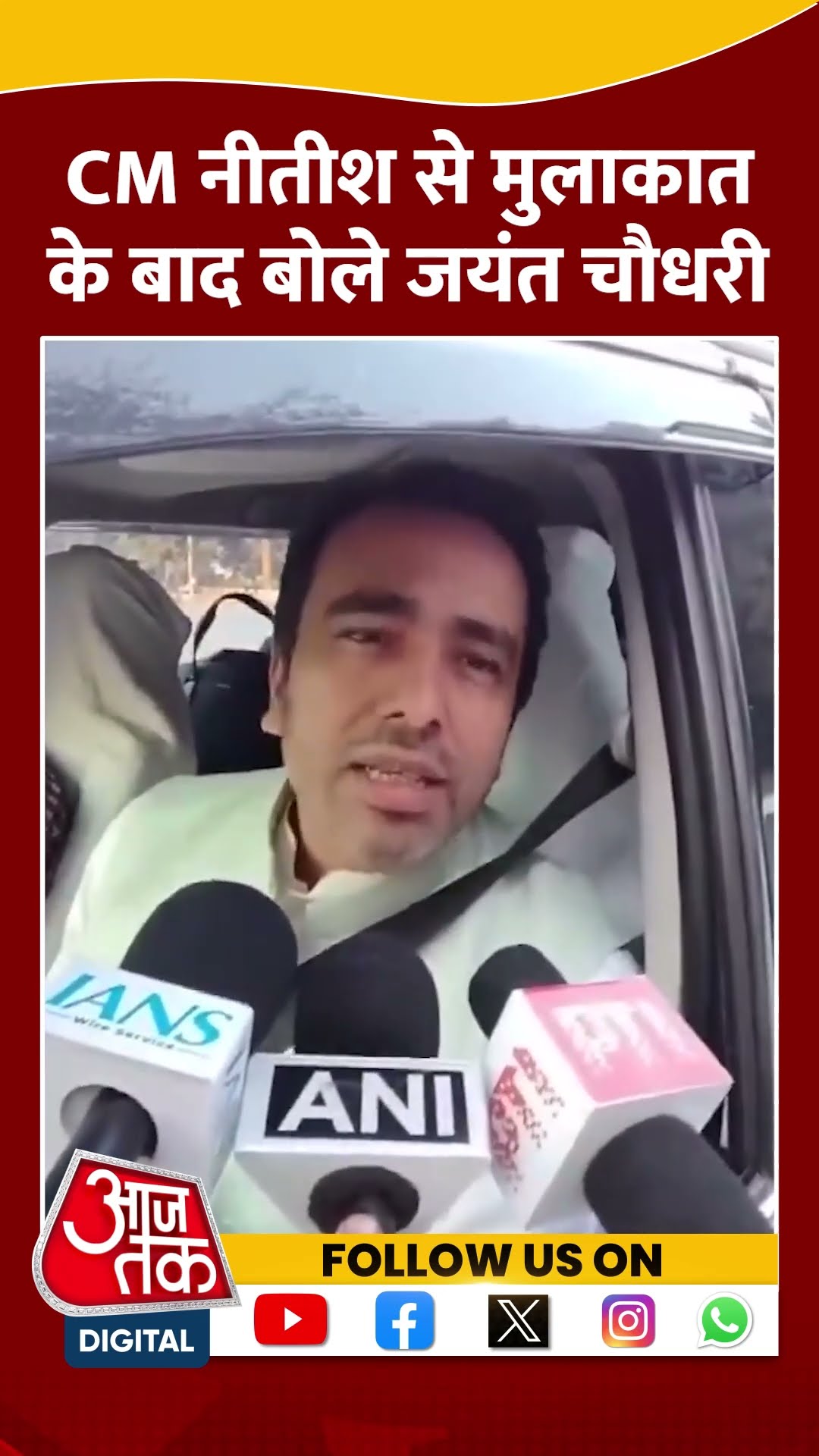 CM नीतीश से मुलाकात के बाद बोले जयंत चौधरी | #shorts #shortsvideo #viralvideo