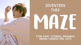 [LYRICS/가사] SEVENTEEN (세븐틴) THE8 - MAZE [The King : Eternal Monarch Chinese OST]