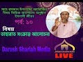 Live         darush shariah media