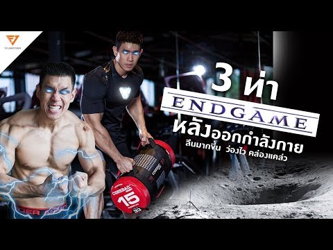 3 ท่า หลังออกกำลังกาย ที่ทำให้ ลีน + คล่องแคล่ว มากขึ้น (ต้องดู!!)