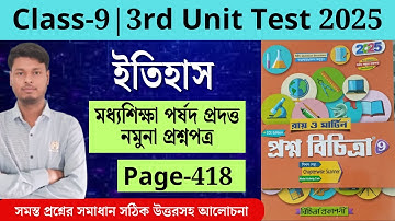 Class 9 history 3rd unit test question paper 2025/class 9 proshno bichitra 3rd summative #raymartin