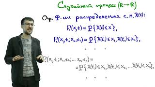 картинка: c21 4, Случайные процессы: случайный процесс
