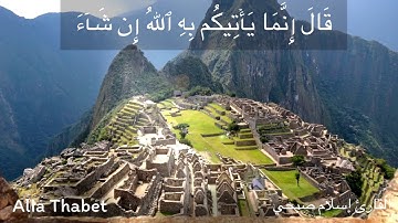 قصة سيدنا نوح ، سورة هود ، للقارئ إسلام صبحي