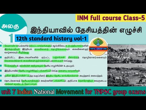 tnpsc group one Indian national movement Class-5|12th history vol-1 |unit 7| INM full course🇮🇳