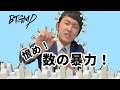 [BTGMP] 恨め！数の暴力！スピリットアイランド [ボドゲ紹介]