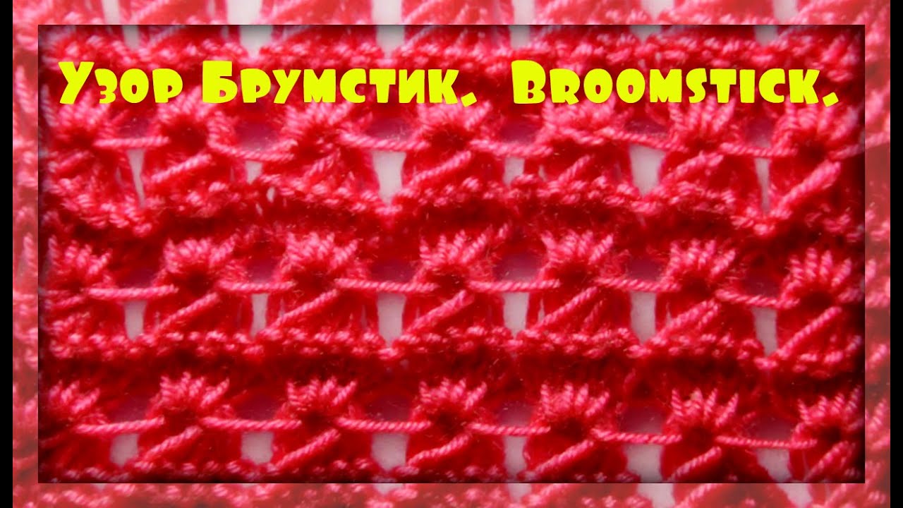 Узор 39 Broomstick lace tutorial knitting Улитка Брумстик Узоры