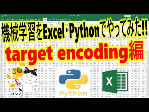 Doing Machine Learning in Excel and Python!! Target Encoding Edition
