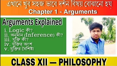 HS Philosophy Class XII | Arguments | Logic Part 1 | By Tirtha Chandra Sarkar