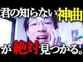 アニメが好きなら絶対に聴いておいたほうがいい、最高のアニソン４５曲。