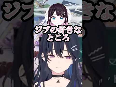 【APEX】ジブの好きなところを聞くなずぴ【ぶいすぽっ！/切り抜き】#ぶいすぽ #切り抜き#一ノ瀬うるは