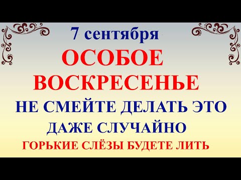 7 сентября День Тита. Что нельзя делать 7 сентября День Тита. Народные Традиции и Приметы Дня.