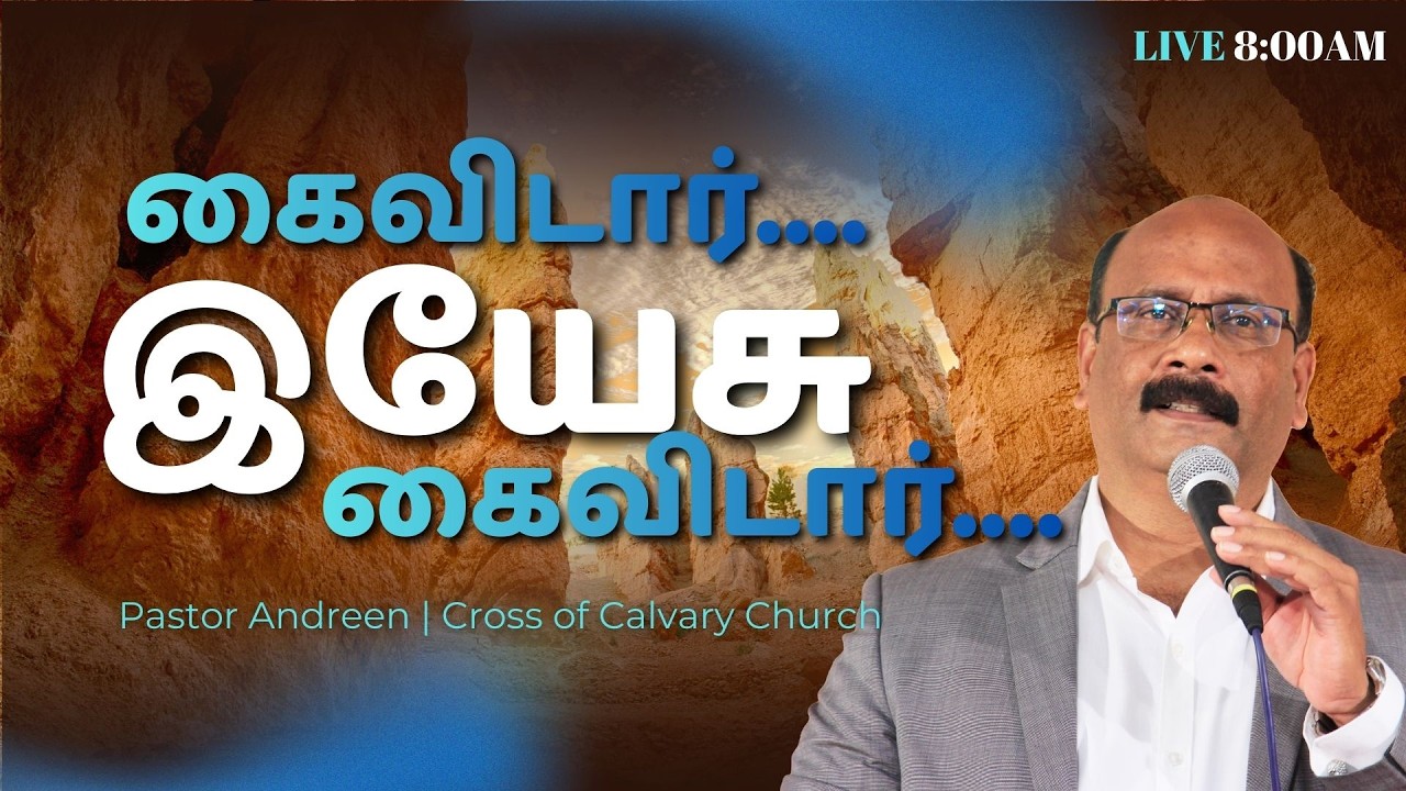 கைவிடார்.... இயேசு கைவிடார்.... | Morning Sunday Service - Live | Cross of Calvary Church