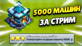 🔴 ВЫПОЛНЯЮ САМОЕ СЛОЖНОЕ ДОСТИЖЕНИЕ ЗА СТРИМ НА ТХ13 В КЛЕШ ОФ КЛЕНС | КЛЕО CLASH OF CLANS