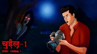 Chudail - चुड़ैल _ Scary Pumpkin _ Horror stories _ Animated Haunted Stories _ Hindi Stories