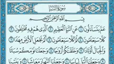 سورة النبأ ٦-١٢ مكررة