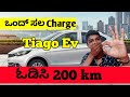 Tiago EV electric car complete review in Kannada