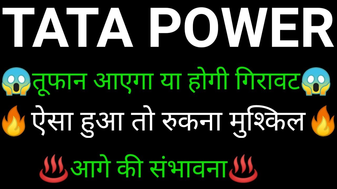 Tata power share 🔥✅ | Tata power share latest news today | Tata power share news | Tata power