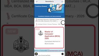 MASTER OF COMPUTER APPLICATION | CENTRALIZED ALLOTMENT PROCESS | 2026 | എല്ലാ വിവരങ്ങളും വിശദമായി |