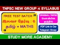 Group 4 2025📚இலவச தேர்வு-1 FREE TEST BATCH📚TNPSC GROUP 4📚GROUP 4, 2, 2A🎯 தமிழ் இலவச தேர்வு🎏free test