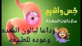 عملا ق سد الشهية وصاروخ التخسيس وبديل بالون المعده وهاينسيك السكر