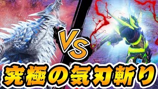 【先行プレイ】太刀の新技『アルティメット気刃斬り(命名)』がマジで強すぎる件【モンハンサンブレイク】