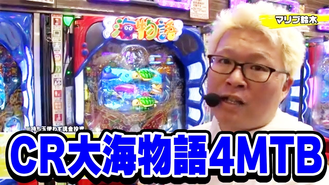 【第10シーズン 1戦目前半戦】パチンコ実戦塾 116話【CR大海物語4MTB】【CRスーパー海物語IN沖縄4MTC】【CRキャッツ・アイ 299ver.】