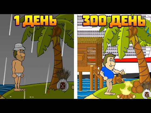 300! ДНЕЙ НА НЕОБИТАЕМОМ ОСТРОВЕ В ИГРЕ JOHNNY ISLAND