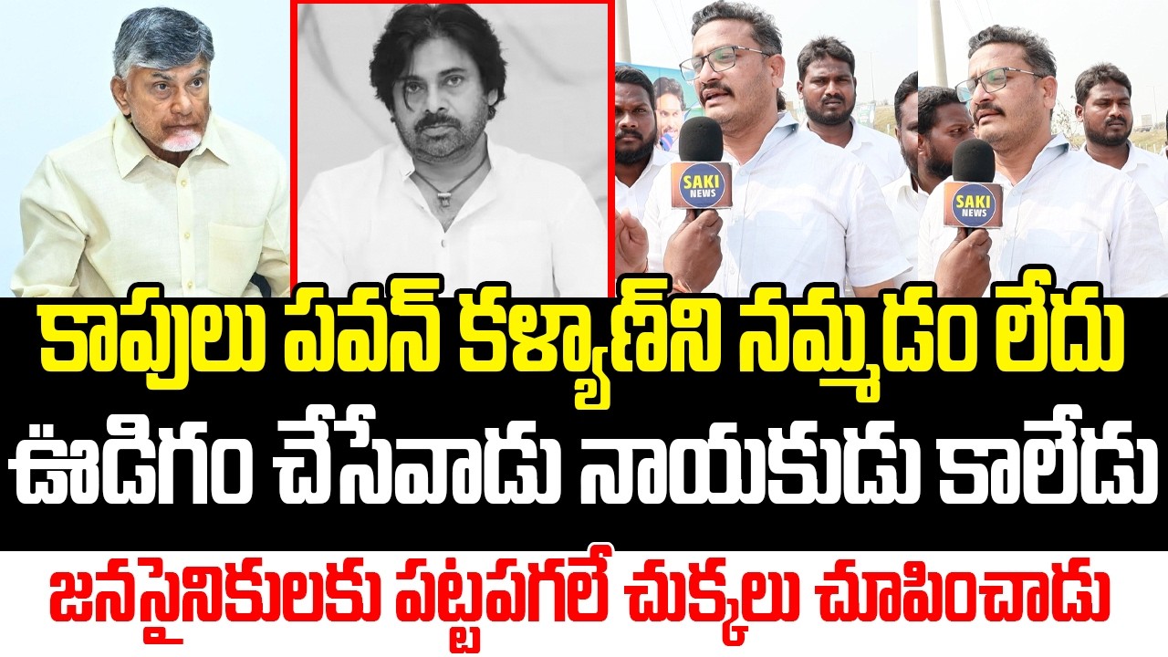 Common Man sensational Comments on Pawan Kalyan | AP Public Talk | Saki News