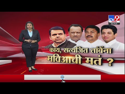 Special Report | अपक्ष Satyajeet Tambe यांना कोणी जिंकवलं?