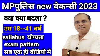 MP police new vacancy 2023 | M P police constable recruitment 2023