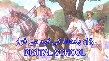 Class 4 EVS 2 BADSHAA KI QAID SE FARAR | جماعت چہارم ماحولیات  13 بادشاہ کی قید سے فرار