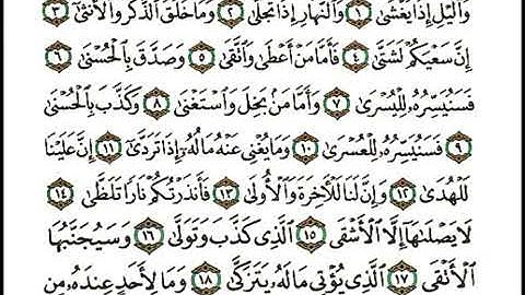 سوره الليل بصوت الشيخ أحمد العجمي