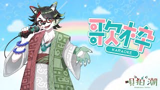 【歌枠】唄狛 潮の“唄”枠！　その31【唄狛 潮/Vtuber】