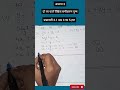 class 10 prashnawali 3.1 que 3 ka 5 #ganit #maths #education #viral #viralshort #ganitsolutio