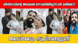 You Cant Just Look At Your Husbands Mother, She Also Has A Clear Mind Bineesh Bastin Thaara